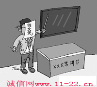 学历真伪查询